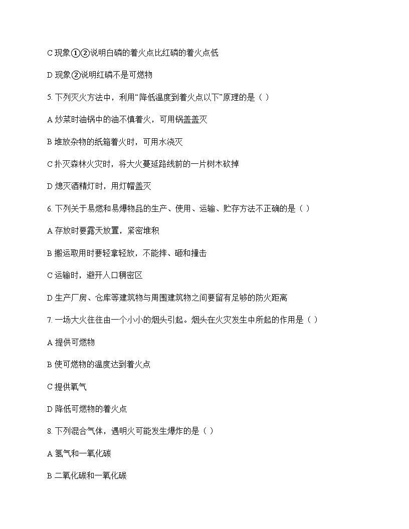 初中化学九年级上册第六单元 控制燃烧 测试题及分析第2页