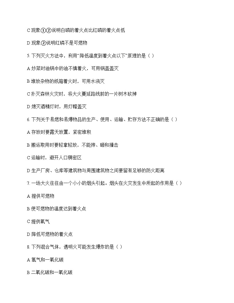 初中化学九年级上册第六单元 控制燃烧 测试题及分析第2页