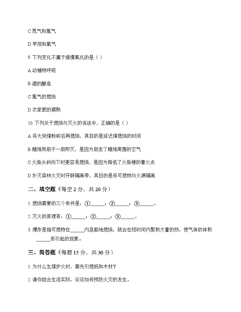 初中化学九年级上册第六单元 控制燃烧 测试题及分析第3页