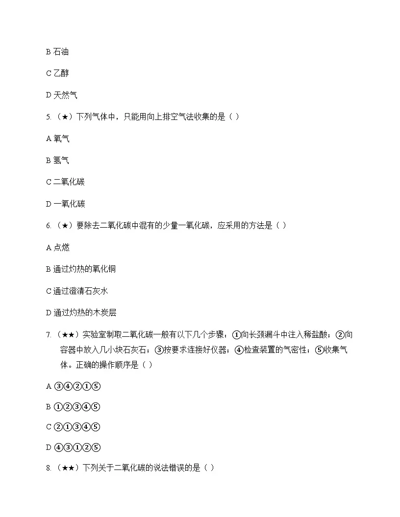 初中化学九年级上册第六单元 燃烧与燃料 测试卷及分析第2页