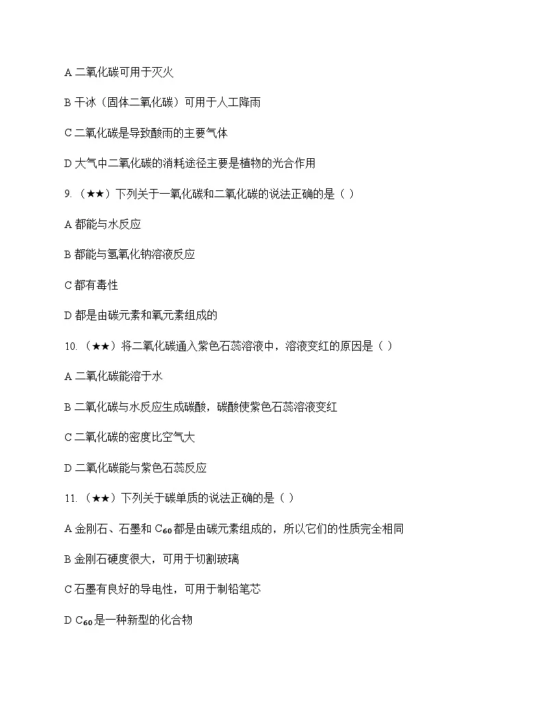初中化学九年级上册第六单元 燃烧与燃料 测试卷及分析第3页