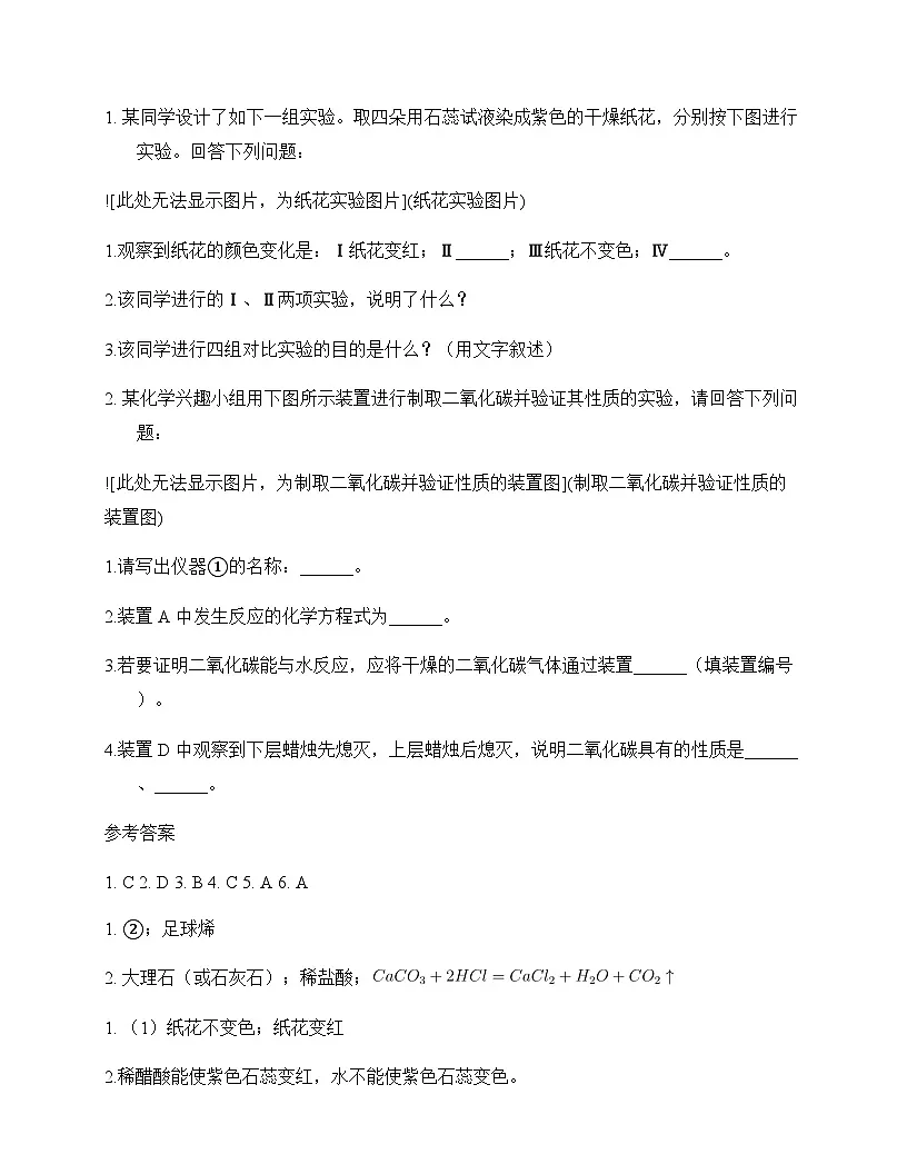 初中化学九年级上册第六单元 碳和碳的氧化物 同步练及答案第3页
