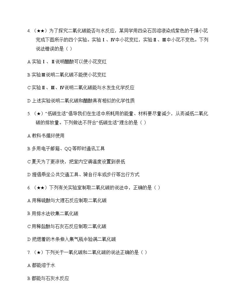 初中化学九年级上册第六章 开展低碳行动 测试卷及深度剖析第2页