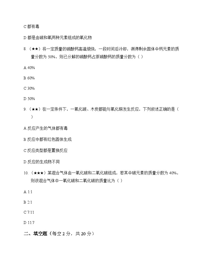 初中化学九年级上册第六章 开展低碳行动 测试卷及深度剖析第3页