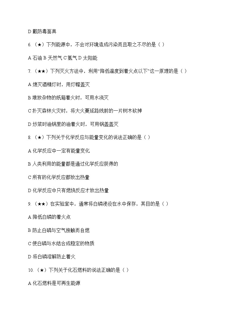 初中化学九年级上册第七单元 能源的合理利用与开发 测试题及分析第2页