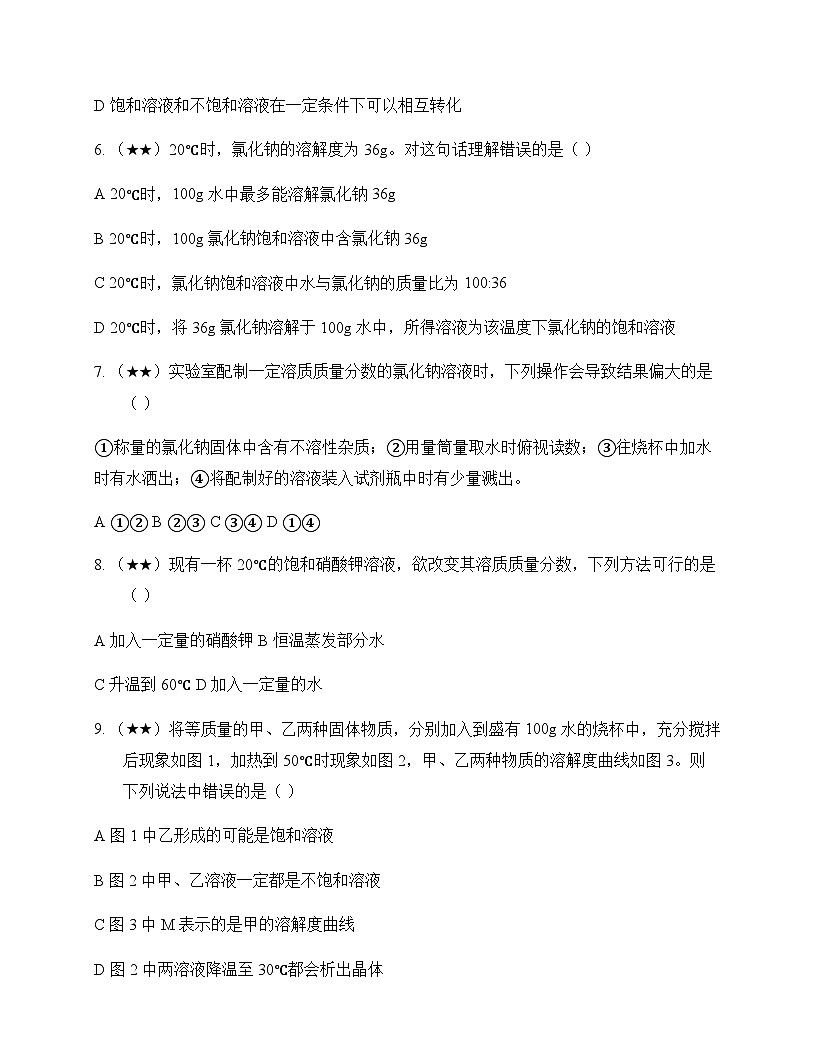 初中化学九年级上册第三单元 溶 液 单元卷及答案第2页