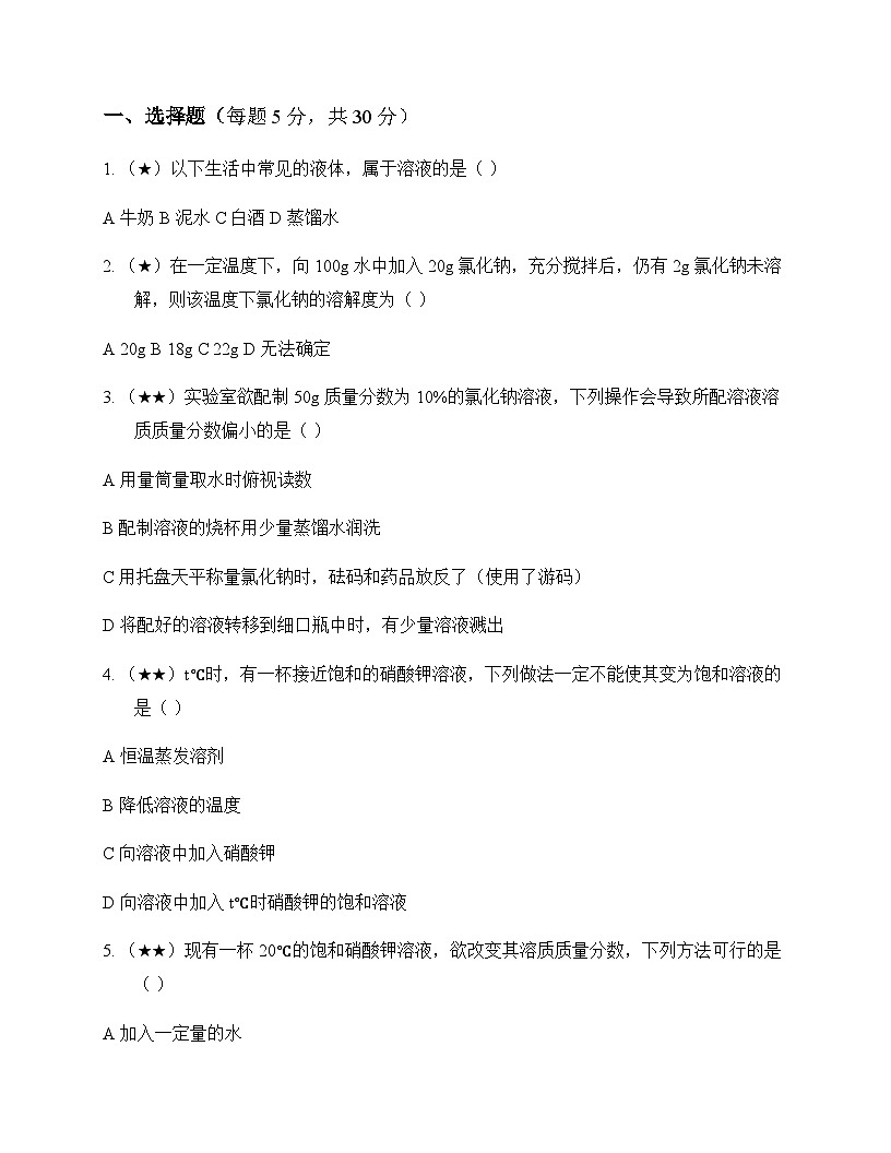 初中化学九年级上册第三单元 溶 液 同步练及答案第1页