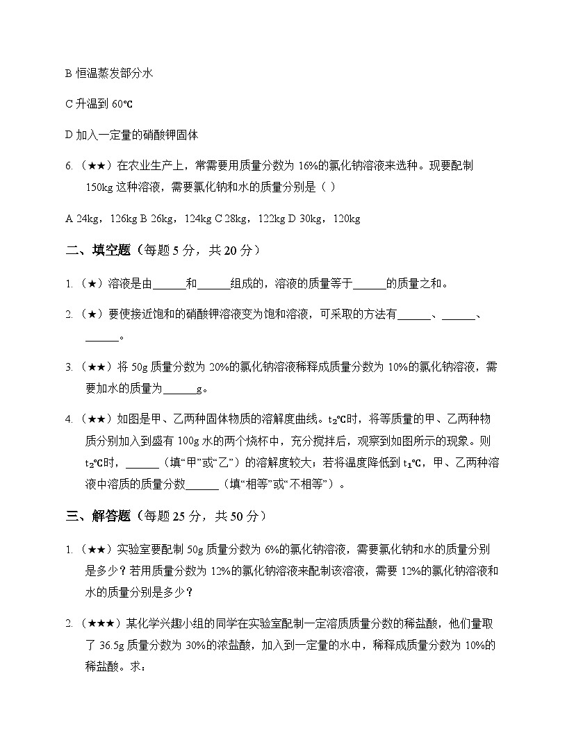初中化学九年级上册第三单元 溶 液 同步练及答案第2页