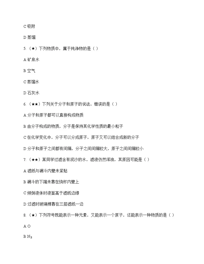 初中化学九年级上册第三单元 探秘水世界 单元卷及答案第2页