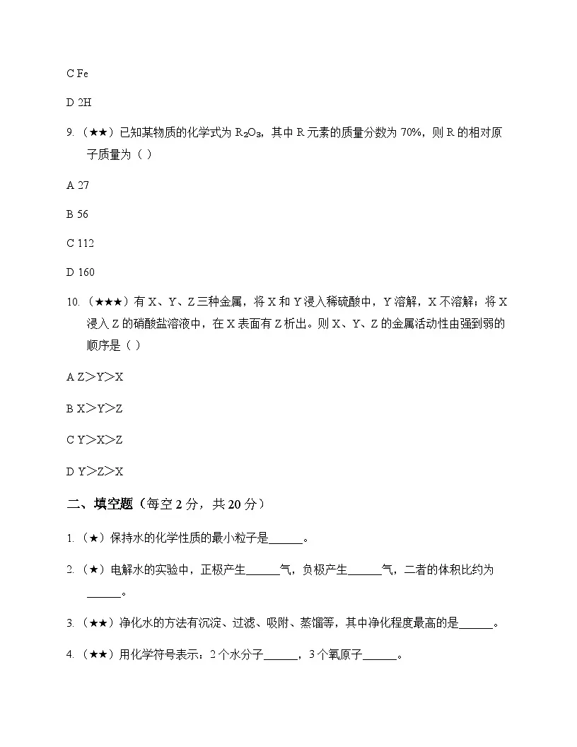 初中化学九年级上册第三单元 探秘水世界 单元卷及答案第3页