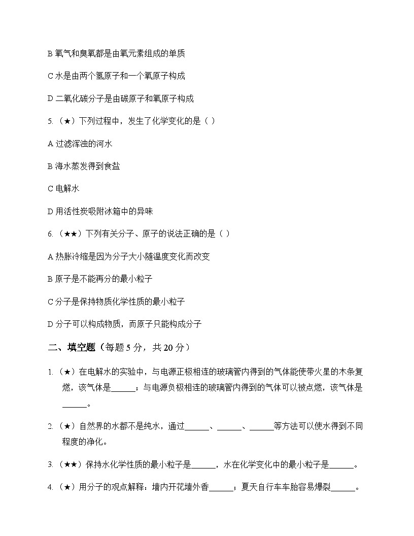 初中化学九年级上册第三单元 探秘水世界 同步练及答案第2页