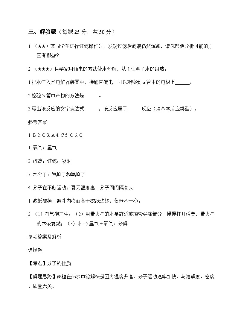 初中化学九年级上册第三单元 探秘水世界 同步练及答案第3页