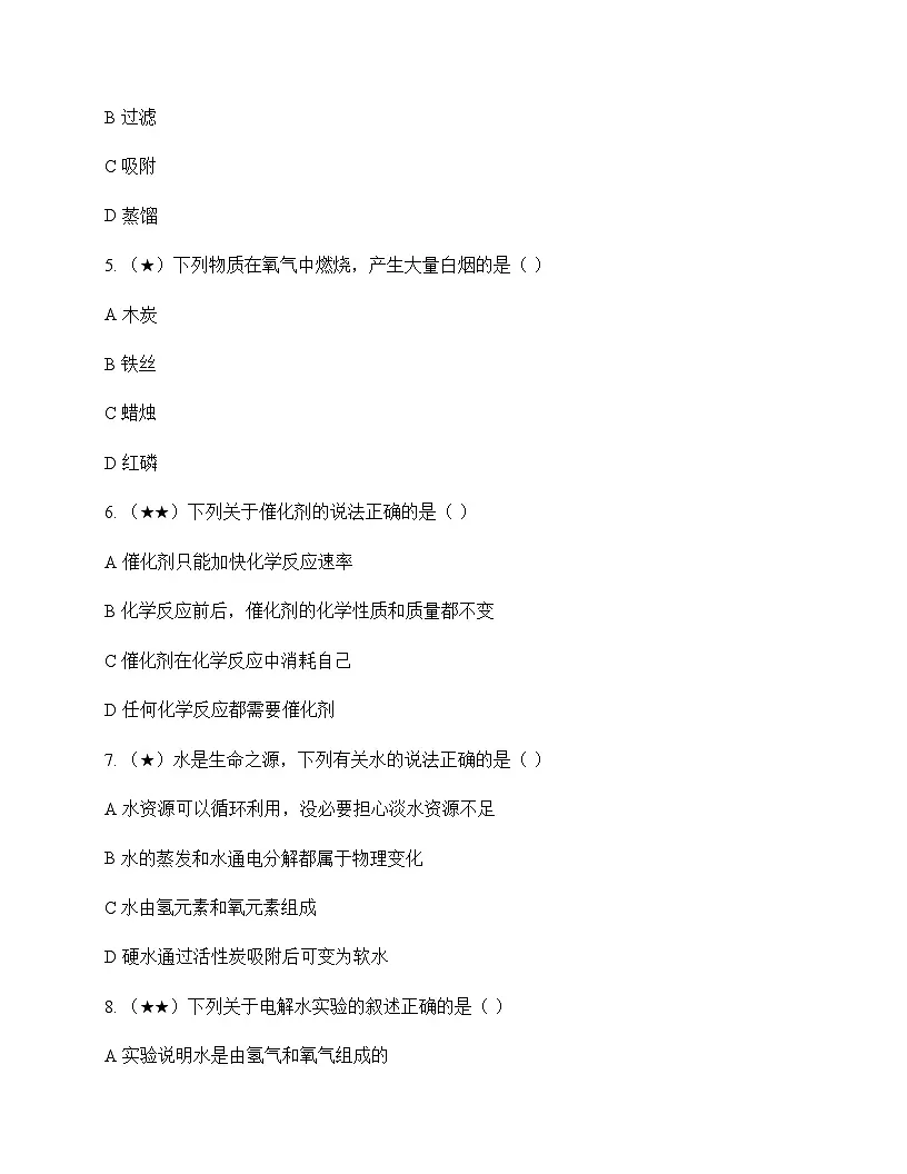 初中化学九年级上册第三单元 维持生命的物质氧气水 测试题及分析第2页