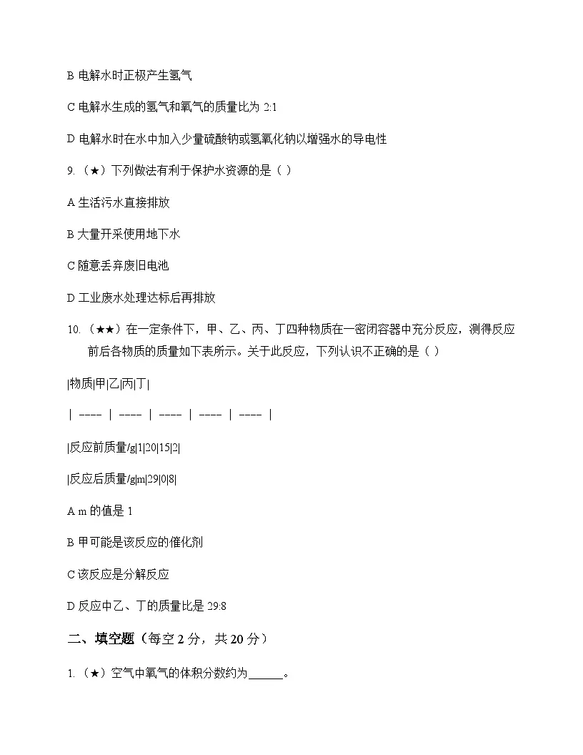 初中化学九年级上册第三单元 维持生命的物质氧气水 测试题及分析第3页