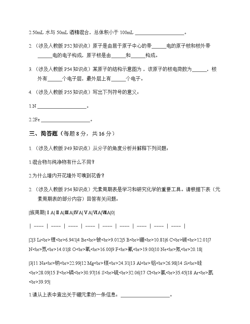 初中化学九年级上册第三单元 物质构成的奥秘 测试卷及分析第2页