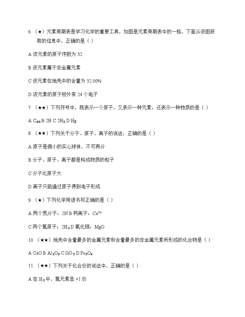 初中化学九年级上册第三单元 物质构成的奥秘 测试题及分析第2页