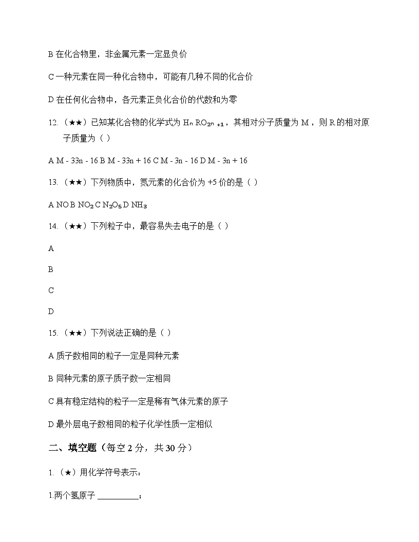 初中化学九年级上册第三单元 物质构成的奥秘 测试题及分析第3页