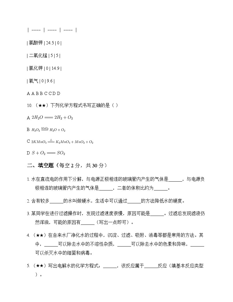 初中化学九年级上册第三章 探究水的奥秘 测试题及深度解析第3页