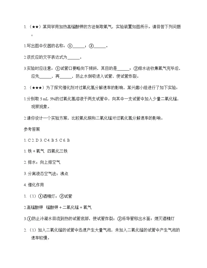 初中化学九年级上册第三章 维持生命之气氧气 同步练及答案第3页