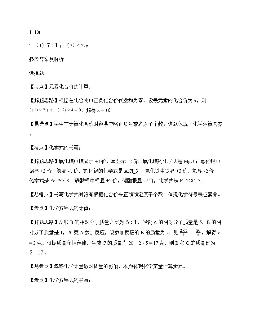 初中化学九年级上册第四单元 化学式与化学方程式 同步练及答案第3页