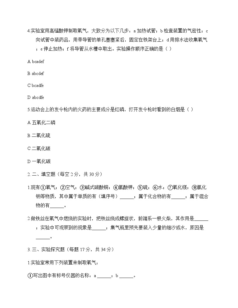 初中化学九年级上册第四单元 我们周围的空气 测试卷及分析第2页