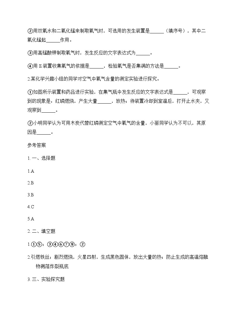初中化学九年级上册第四单元 我们周围的空气 测试卷及分析第3页