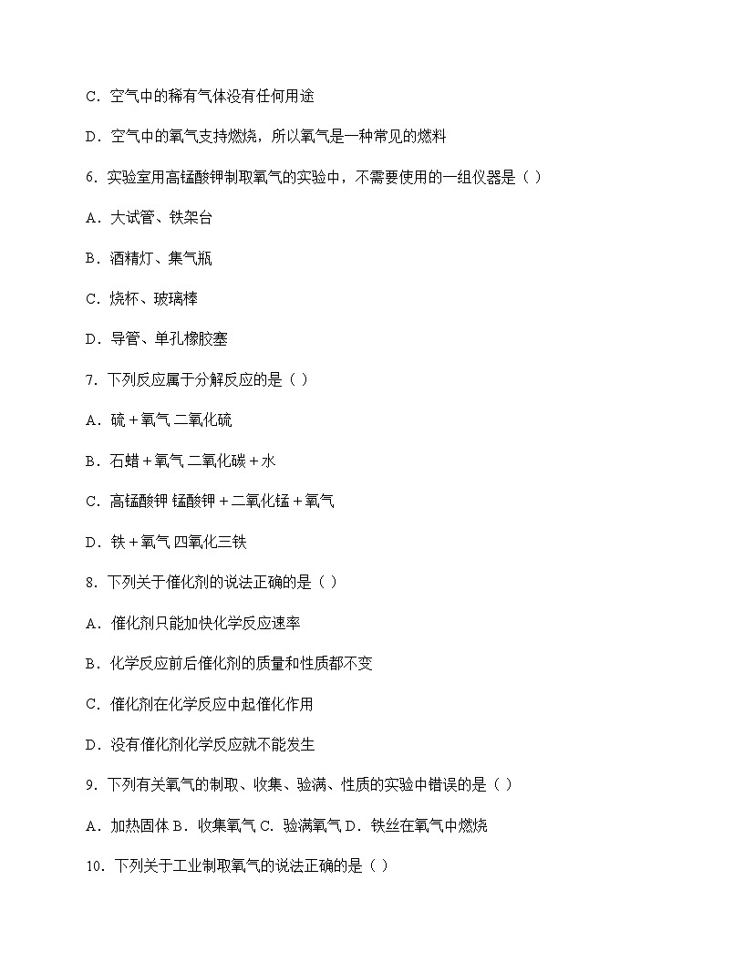 初中化学九年级上册第四单元 我们周围的空气 测试题及分析第2页