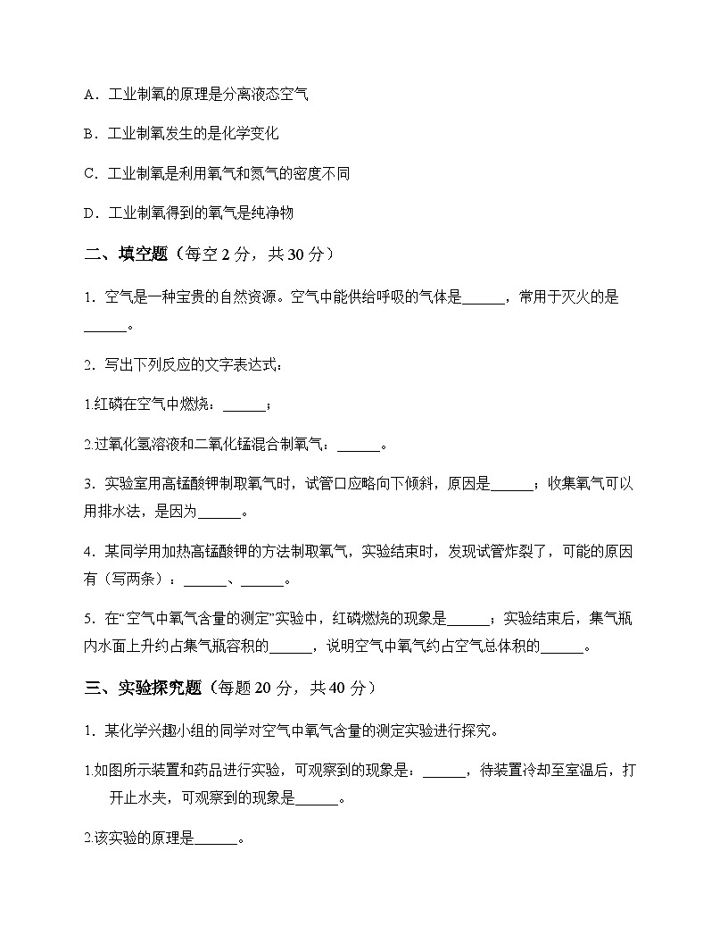 初中化学九年级上册第四单元 我们周围的空气 测试题及分析第3页