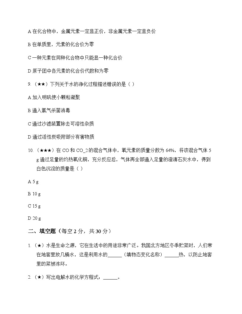 初中化学九年级上册第四单元 自然界的水 单元卷及答案第3页