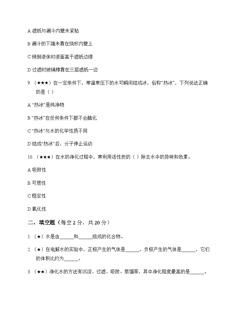 初中化学九年级上册第四章 生命之源水 测试题及分析第3页