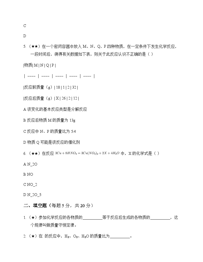 初中化学九年级上册第五单元 定量研究化学反应 同步练及答案第2页