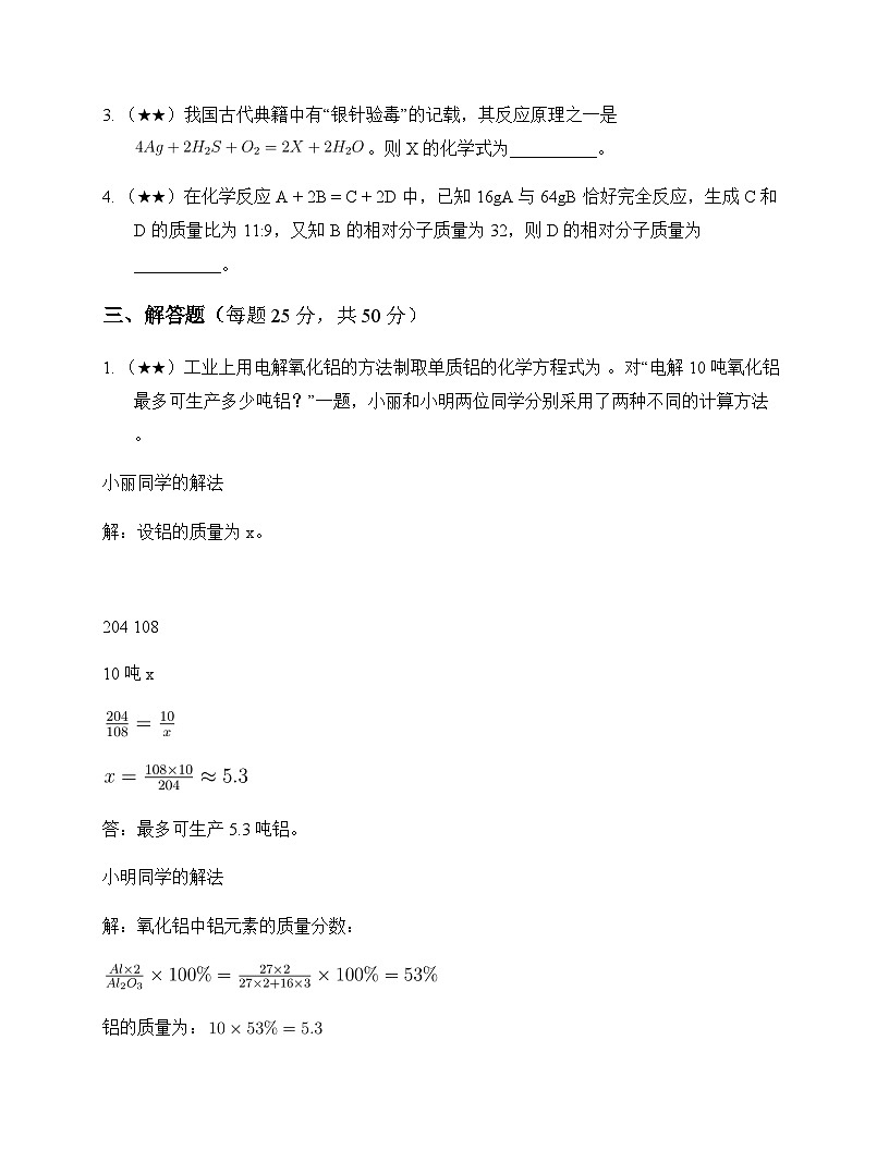 初中化学九年级上册第五单元 定量研究化学反应 同步练及答案第3页