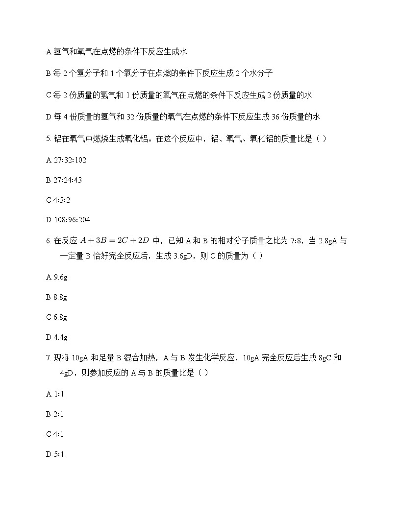 初中化学九年级上册第五单元 化学反应的定量关系 单元卷及答案第2页