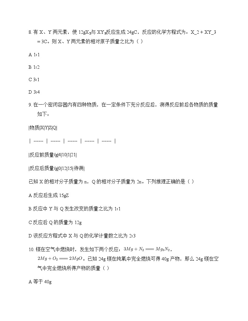 初中化学九年级上册第五单元 化学反应的定量关系 单元卷及答案第3页