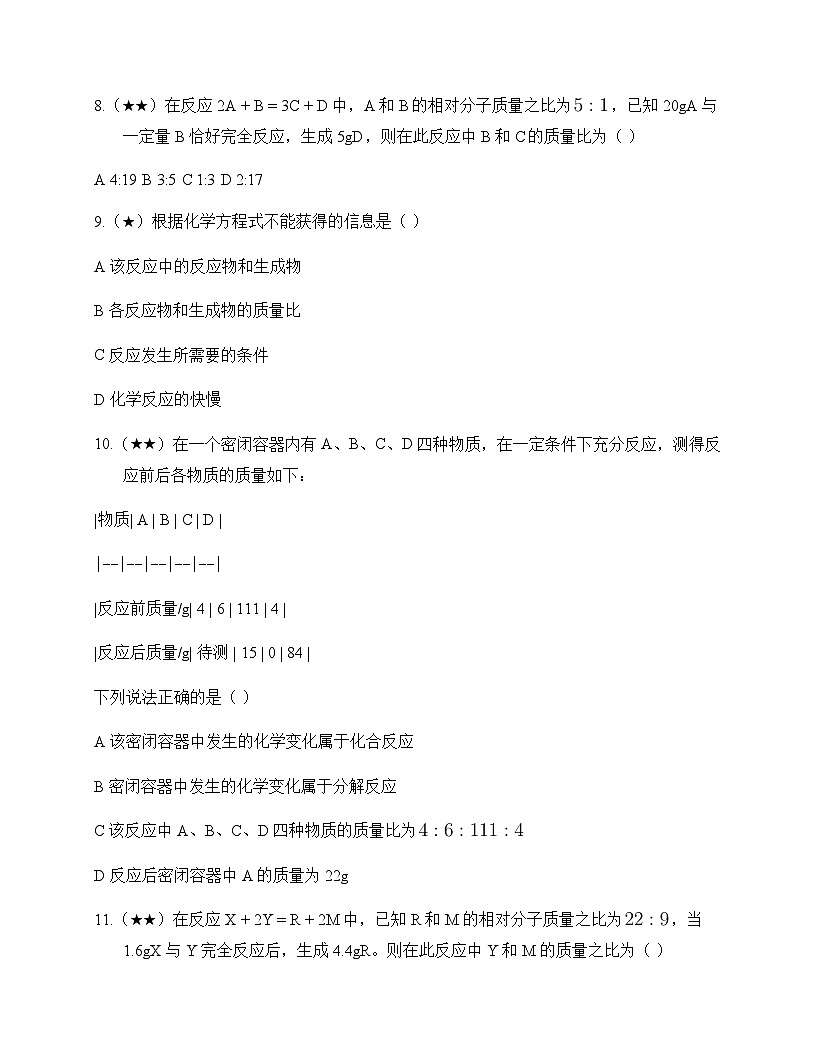 初中化学九年级上册第五单元 化学方程式 测试卷及分析第3页