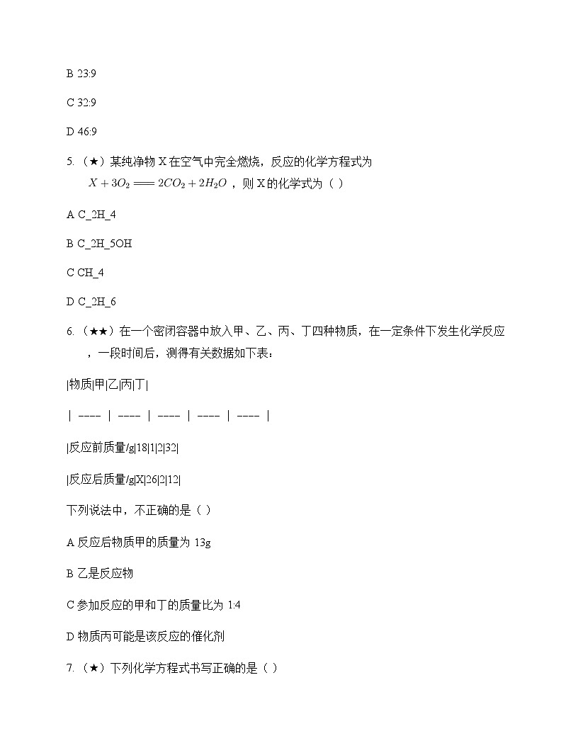 初中化学九年级上册第五单元 化学方程式 测试题及分析第2页