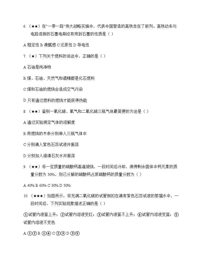初中化学九年级上册第五单元 燃料与二氧化碳 测试卷及分析第2页
