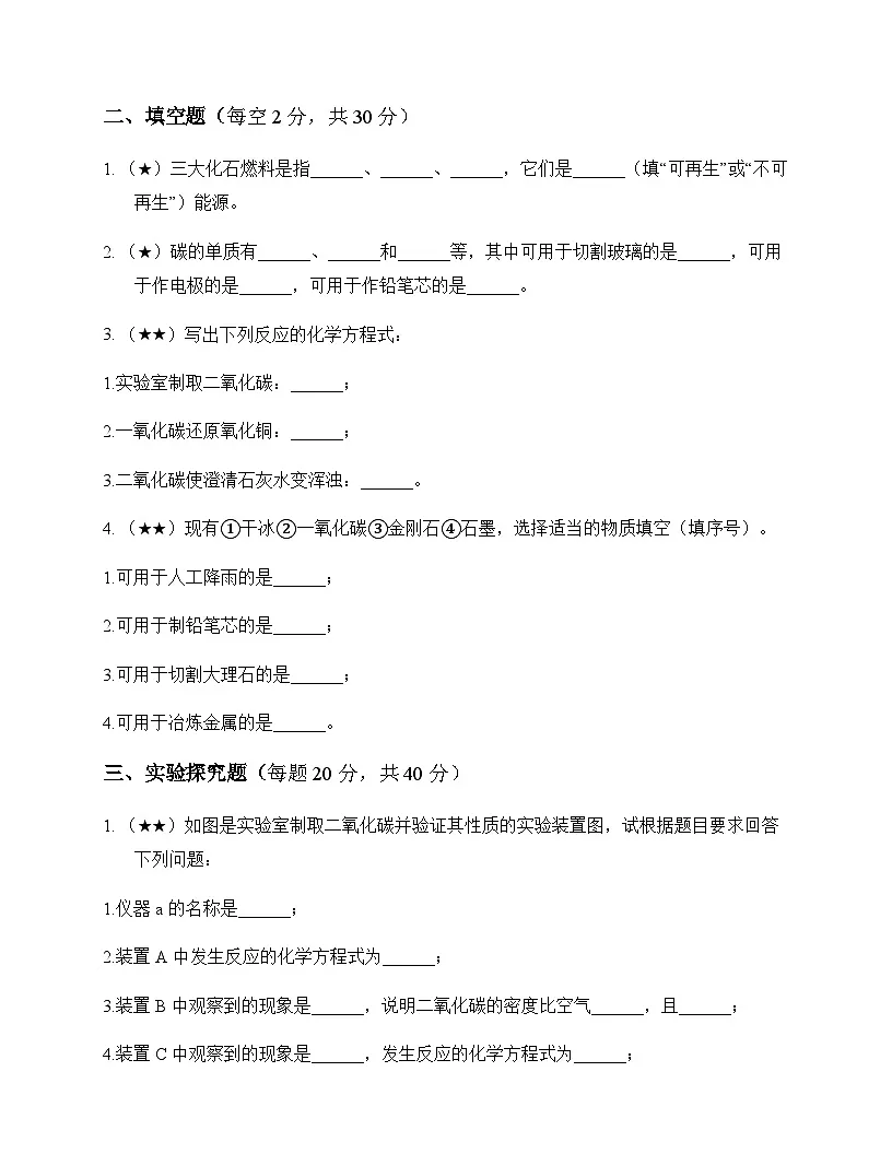 初中化学九年级上册第五单元 燃料与二氧化碳 测试卷及分析第3页