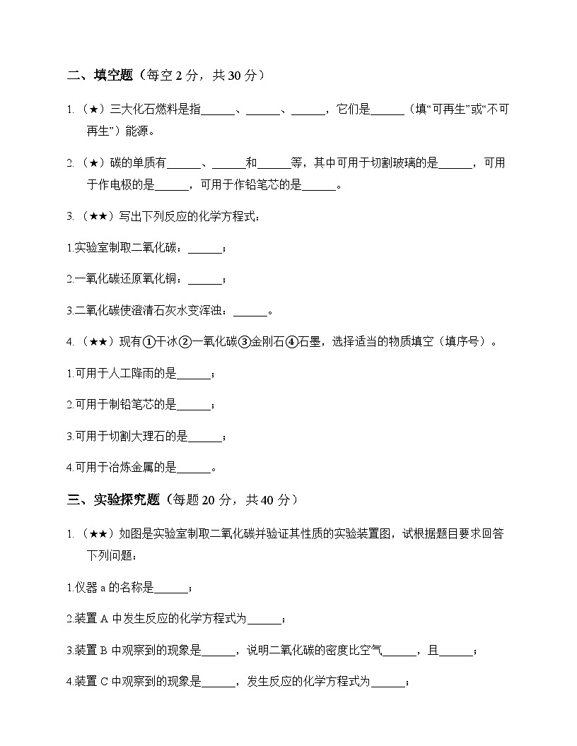 初中化学九年级上册第五单元 燃料与二氧化碳 测试卷及分析第3页