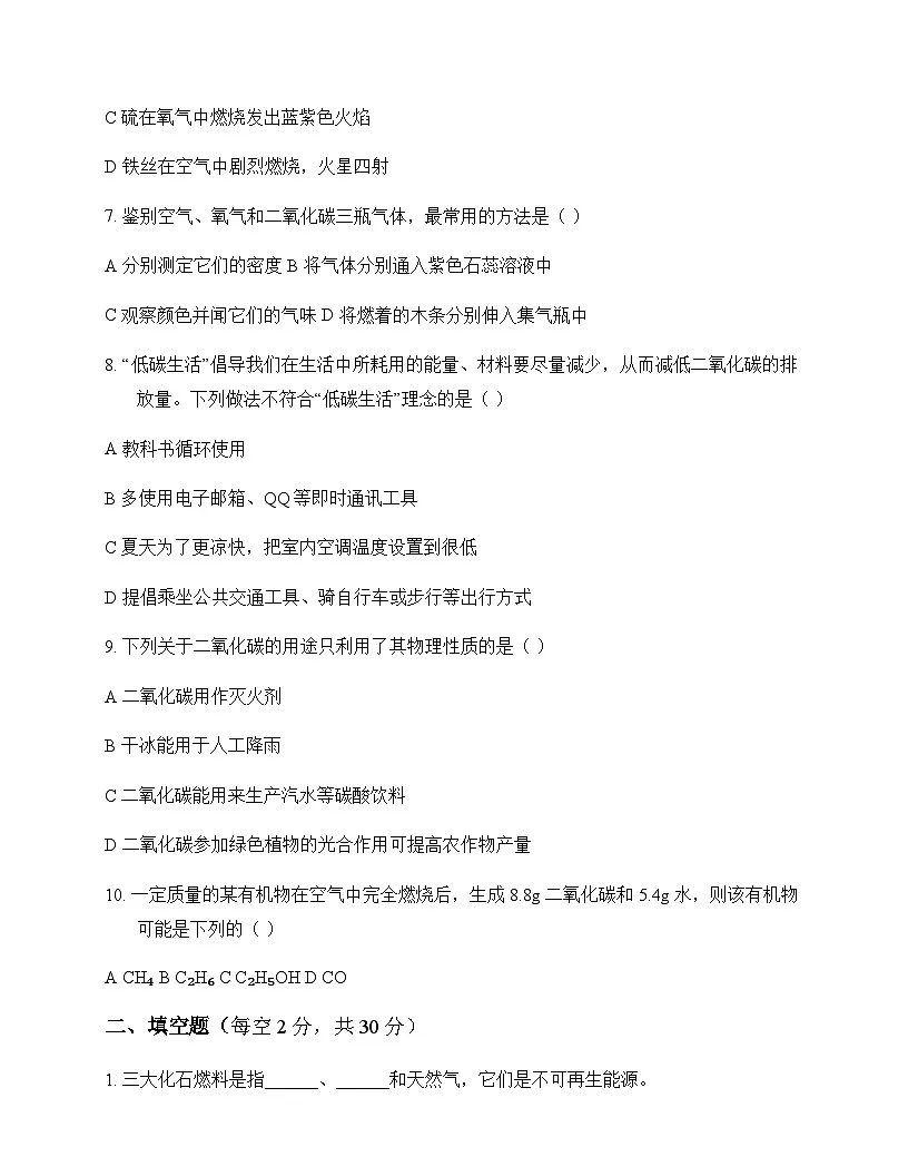 初中化学九年级上册第五单元 燃料与二氧化碳 测试题及分析第2页