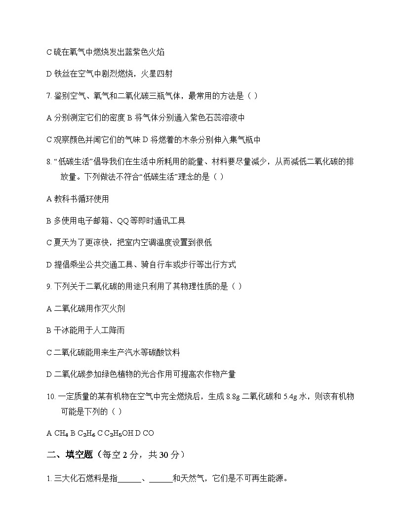 初中化学九年级上册第五单元 燃料与二氧化碳 测试题及分析第2页