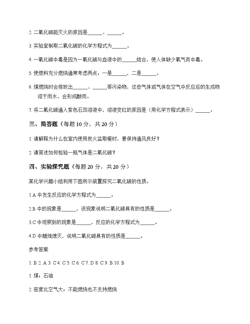 初中化学九年级上册第五单元 燃料与二氧化碳 测试题及分析第3页