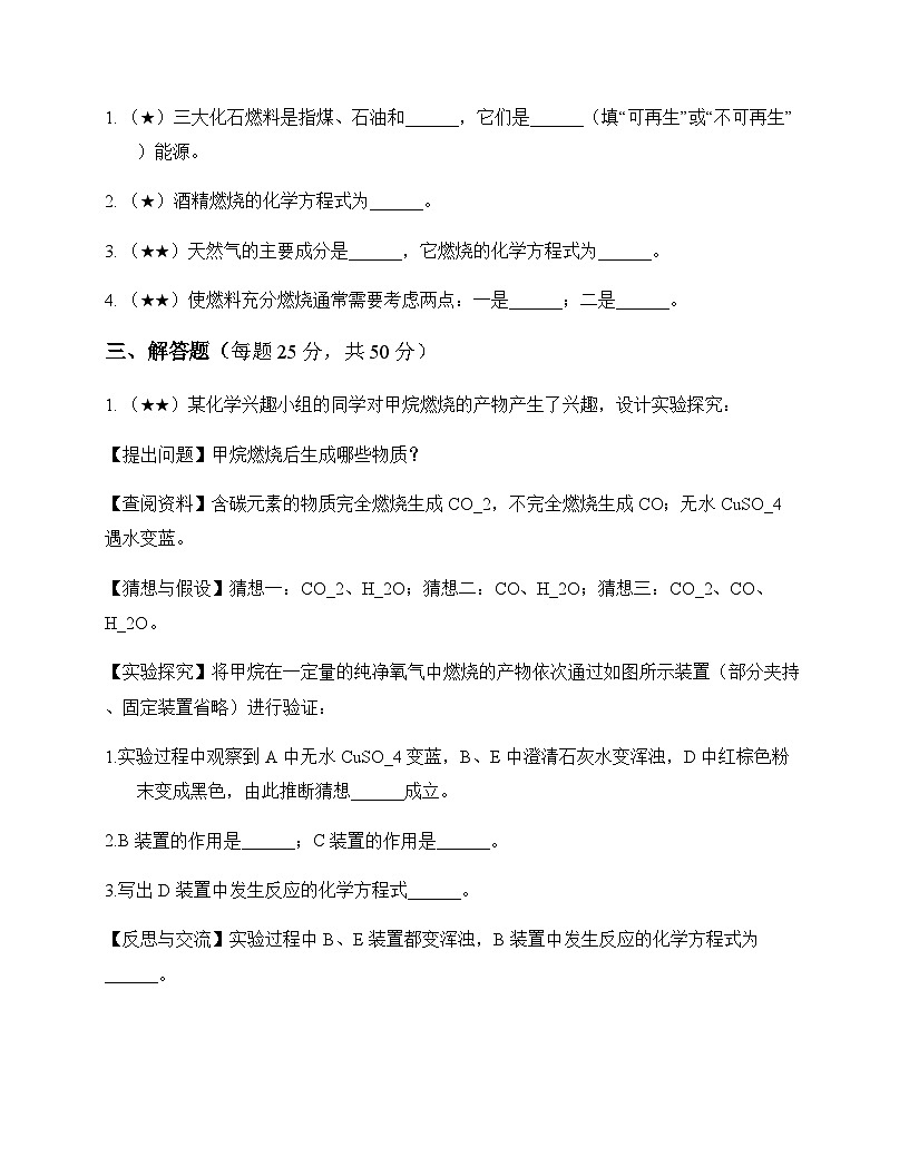 初中化学九年级上册第五章 燃 料 同步练及答案第2页