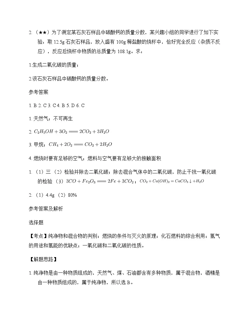 初中化学九年级上册第五章 燃 料 同步练及答案第3页