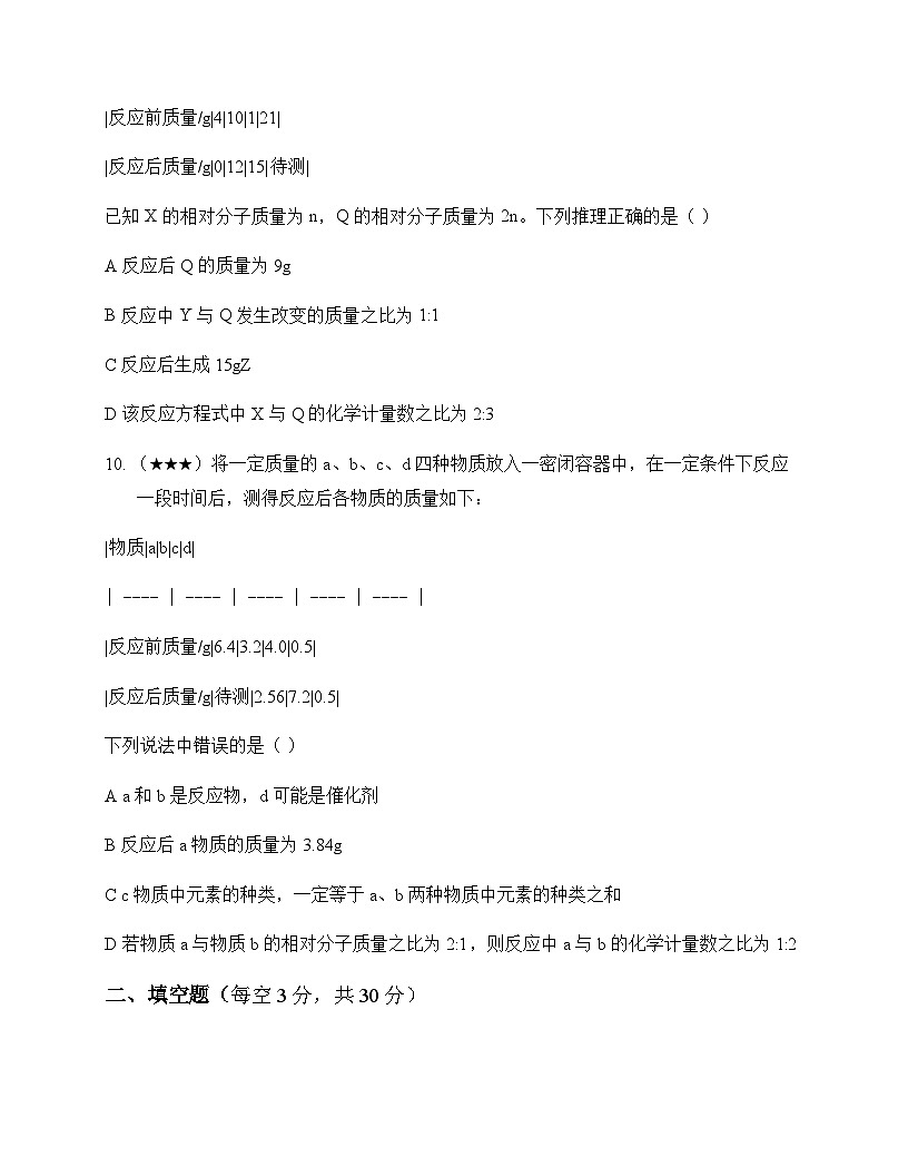 初中化学九年级上册第五章 再识化学变化 测试及深度剖析第3页