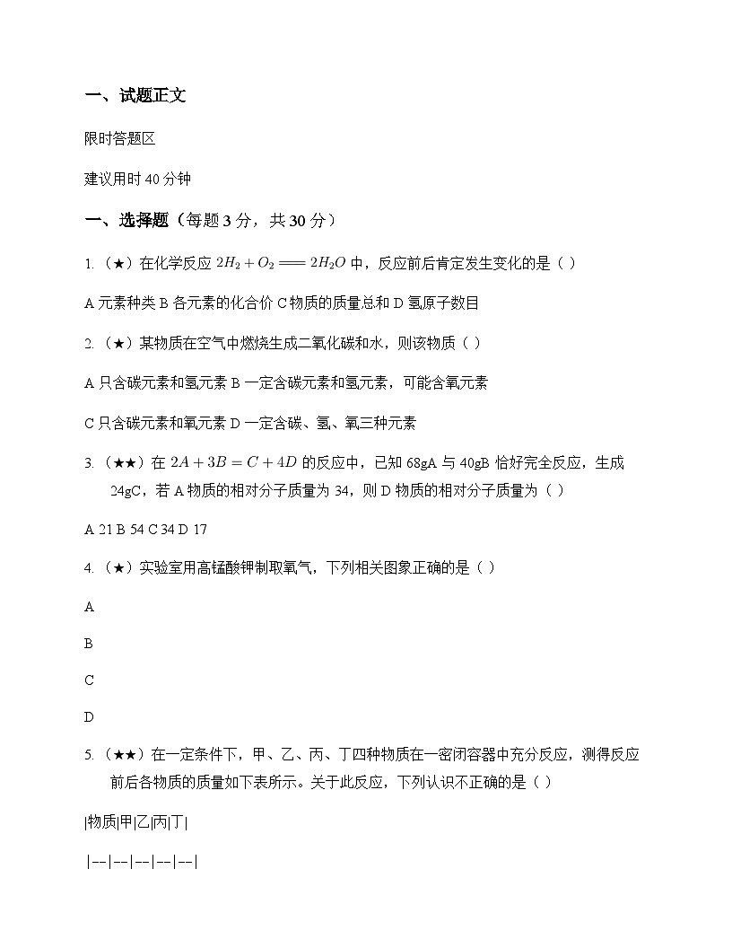初中化学九年级上册第五章 再识化学变化 周测及深度剖析第1页