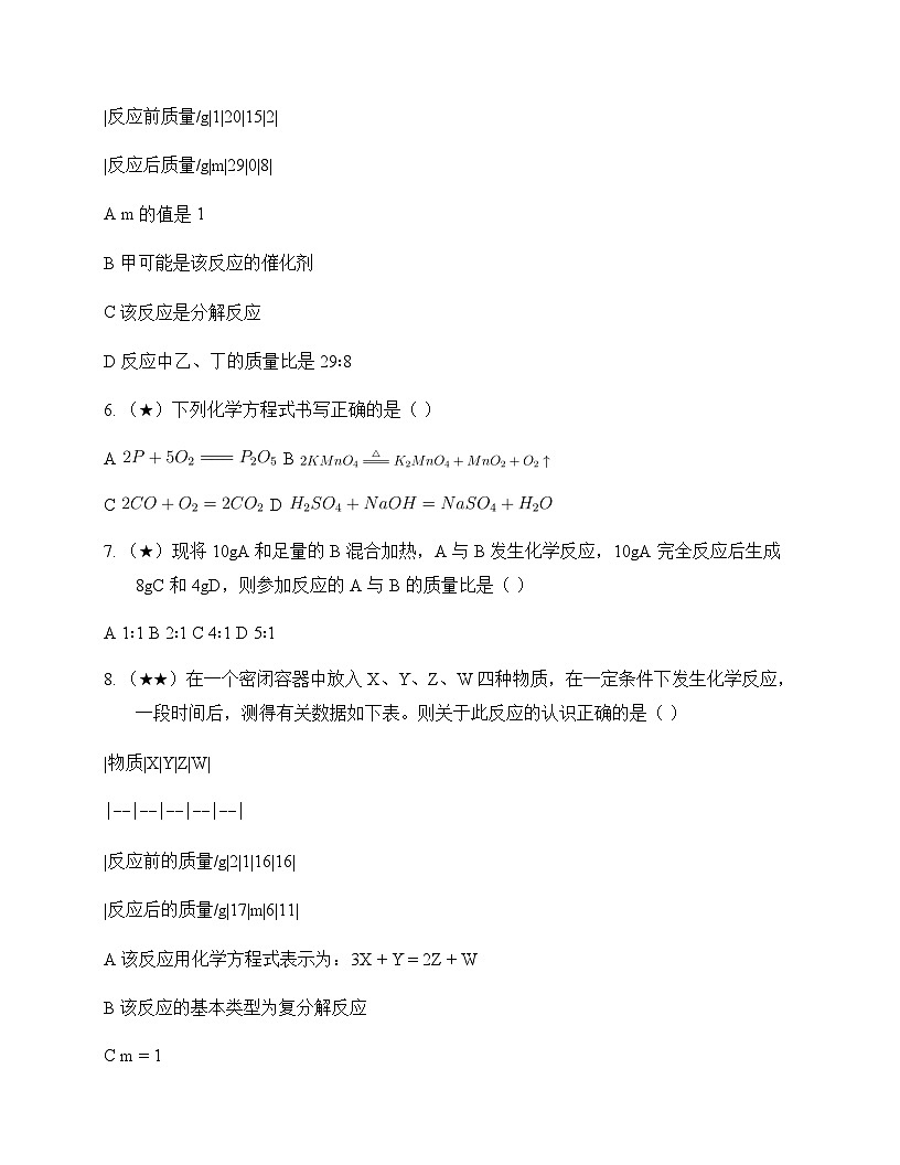 初中化学九年级上册第五章 再识化学变化 周测及深度剖析第2页
