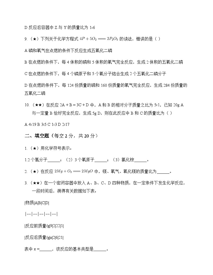初中化学九年级上册第五章 再识化学变化 周测及深度剖析第3页