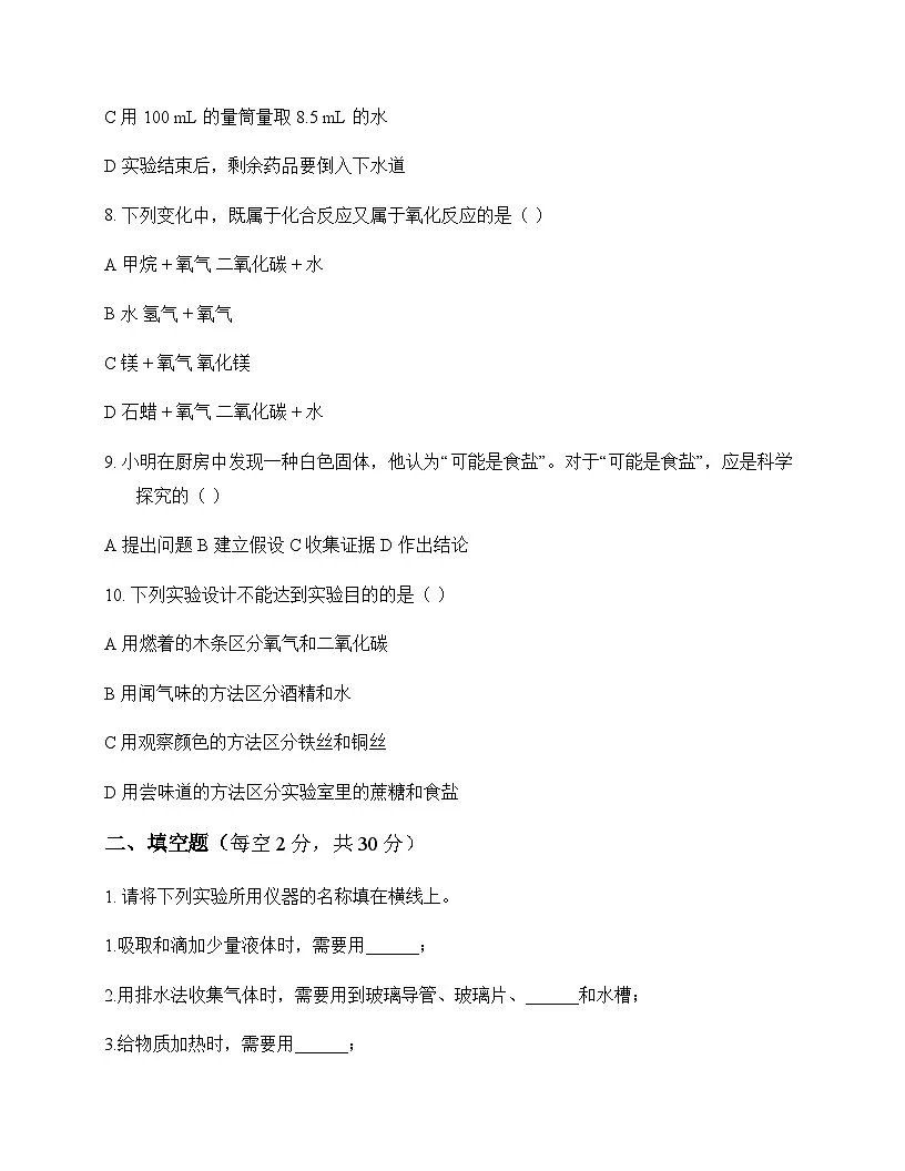 初中化学九年级上册第一单元 步入化学殿堂 单元卷及答案第2页