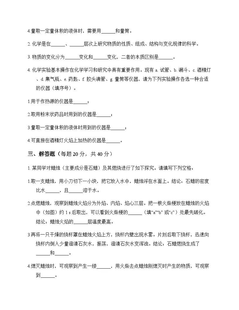 初中化学九年级上册第一单元 步入化学殿堂 单元卷及答案第3页